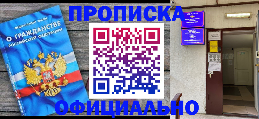 временная регистрация для всех в Ялте