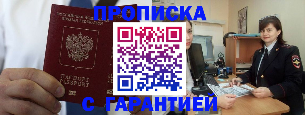 временная регистрация для всех в Ялте