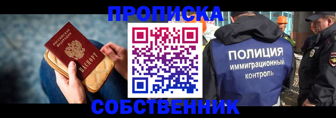 временная прописка в Ялте