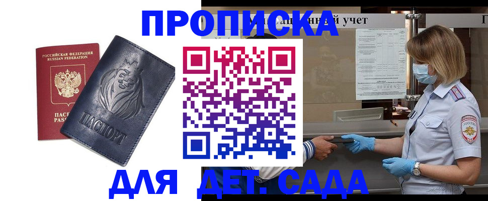 купить прописку в Ялте
