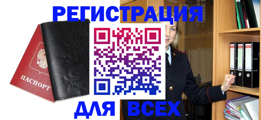 временная регистрация для всех в Ялте