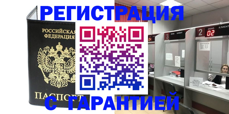 временная регистрация в Ялте