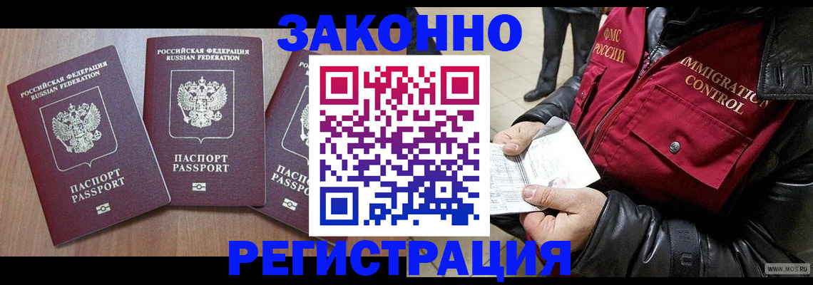 временная регистрация для школы в Ялте